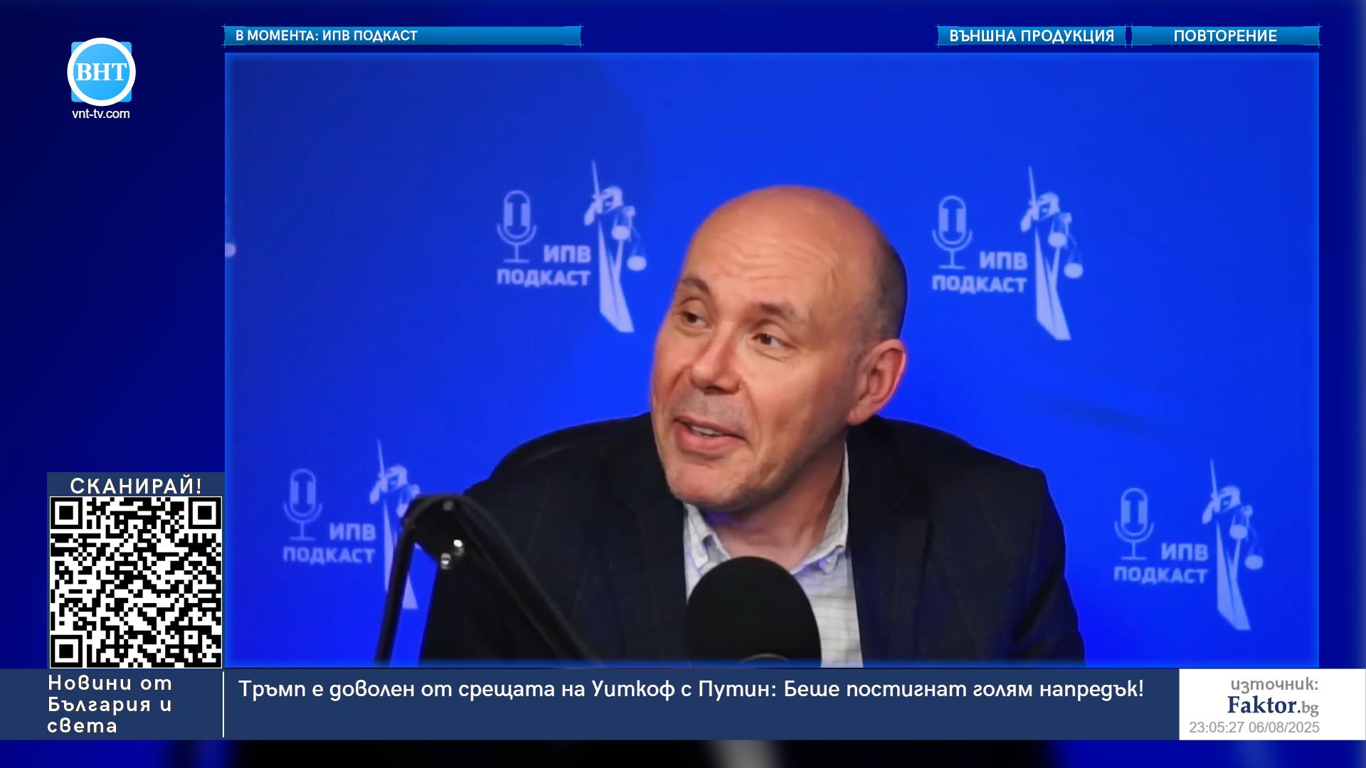 В момента по ВНТ